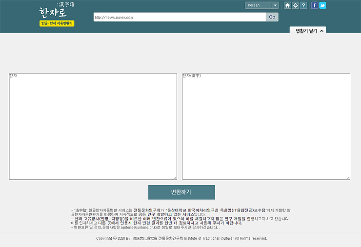한자로-사전-페이지