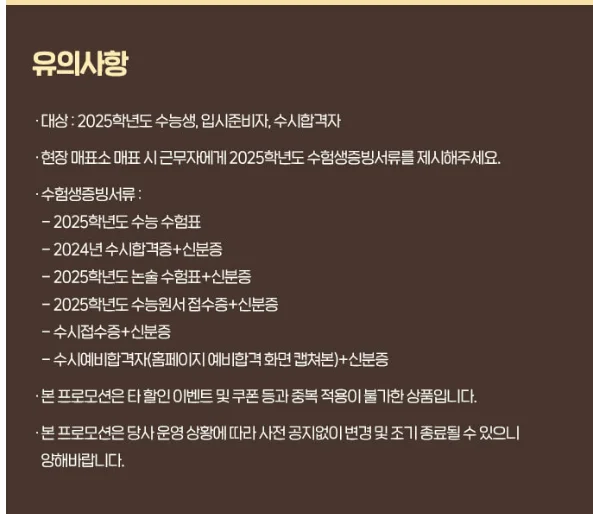 수능 수험표 할인 놀이공원 2025학년도