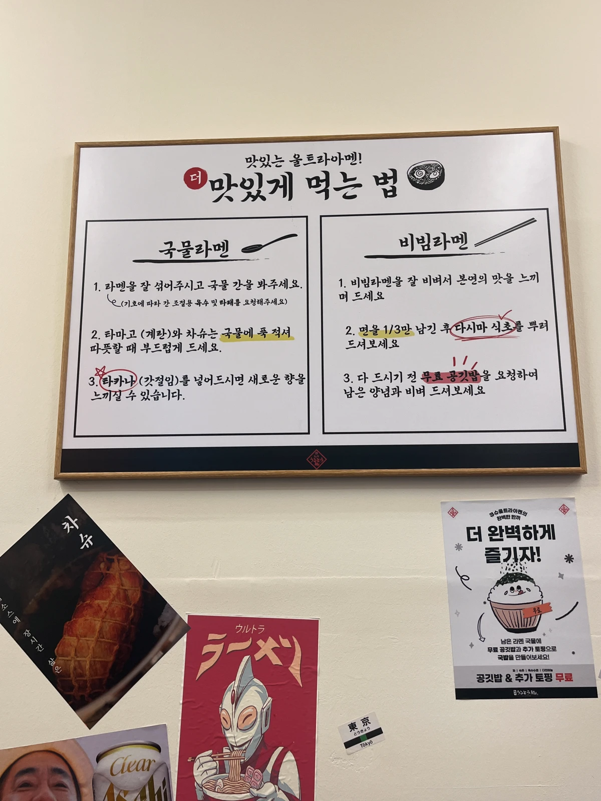 큐슈울트라아멘-일산후곡점-맛있게먹는법-벽걸이-설명문