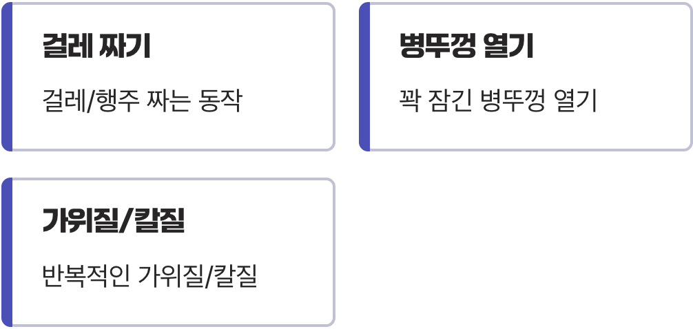 일상 속 숨겨진 복병, 집안일