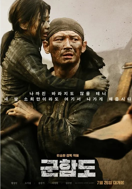 군함도