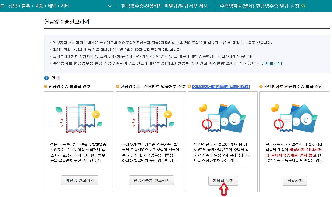 국세청 홈택스 홈페이지 현금영수증 신고하기 화면