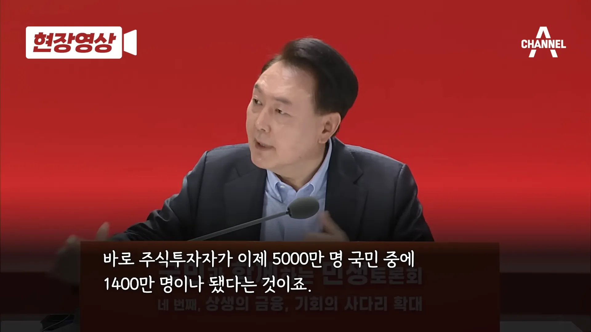 윤석열 대통령의 대답&#44; 주가가 오르지 않는 것은 상속세 때문이니 상속세를 없애겠다