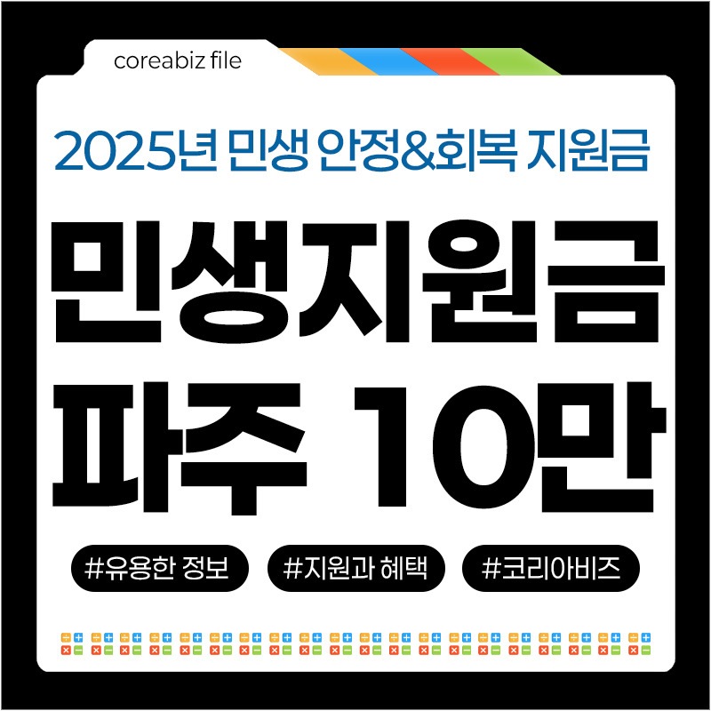 파주시, 민생회복생활안정지원금 신청 방법