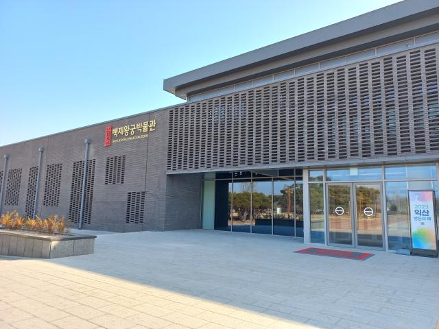 전북 익산 백제 왕궁박물관