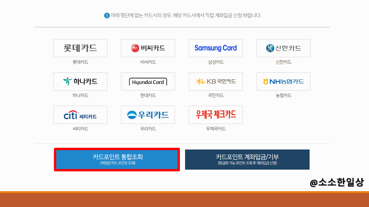카드포인트 조회하기