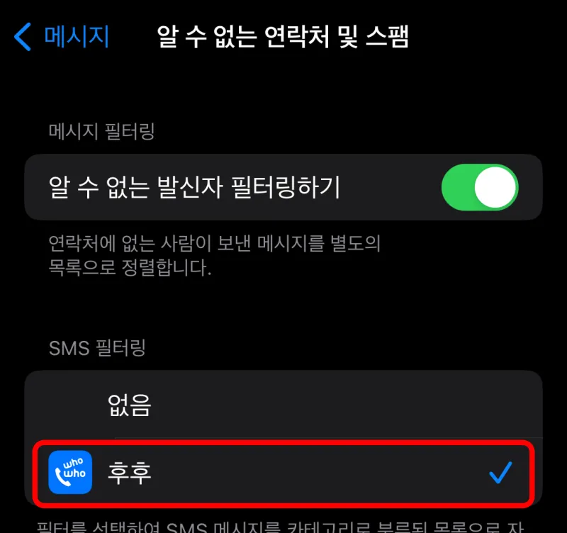 아이폰-후후-설정