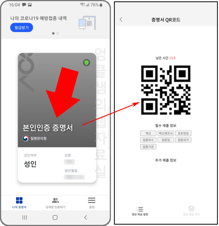 코로나 19 예방접종 증명서