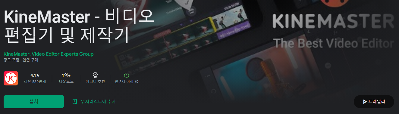KineMaster - 비디오 편집기 및 제작기