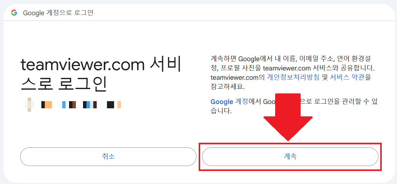 팀뷰어 다운로드