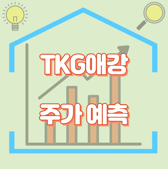 TKG애강_썸네일