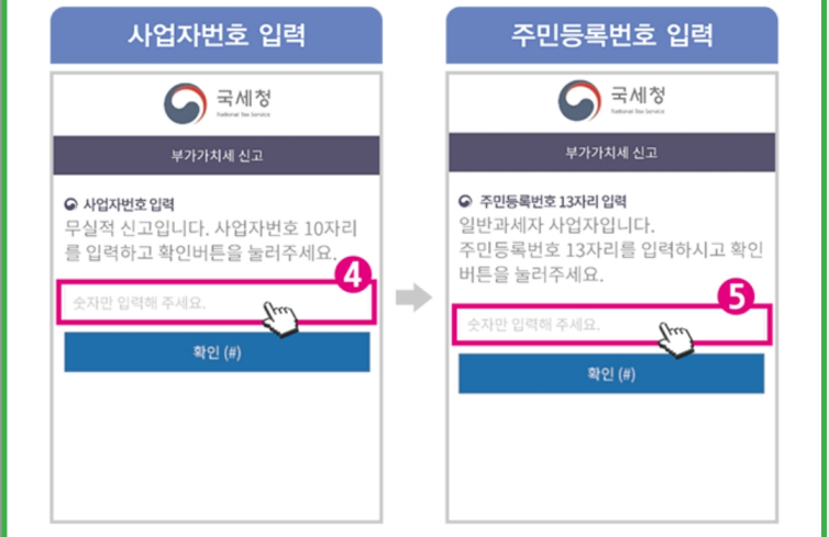 부가가치세 확정신고 안내 - 보이는 ARS 신고안내 (무실적신고) 간이과세자 부가가치세 확정신고