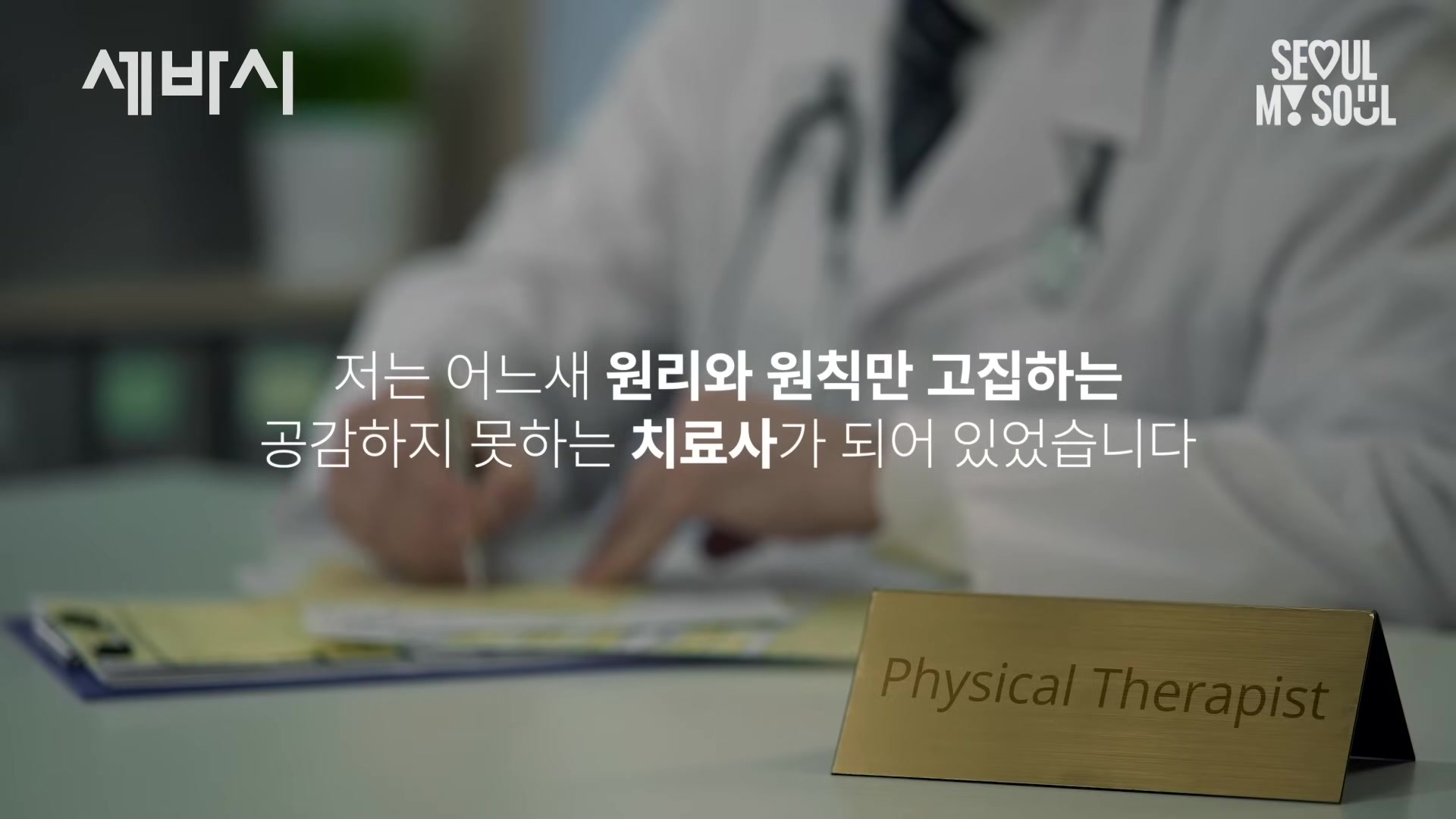 원리와 원칙만 고집하는