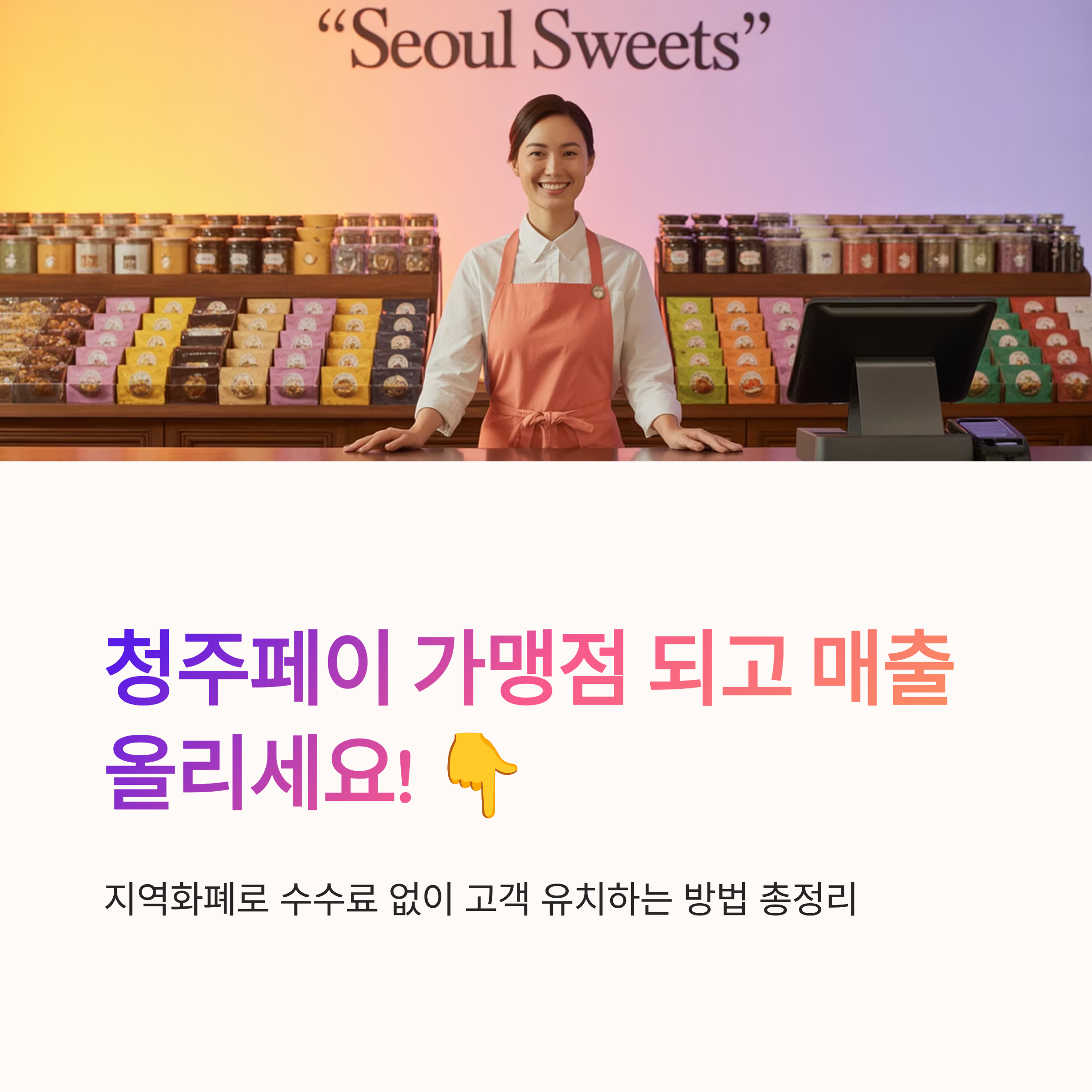 청주페이 가맹점 신청 방법 총정리
