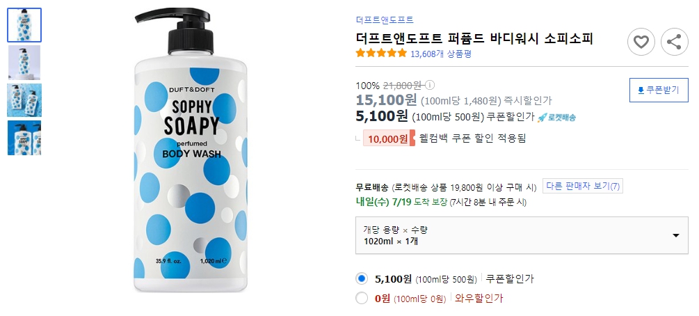 더프트앤도프트-퍼퓸드-바디워시-소피소피