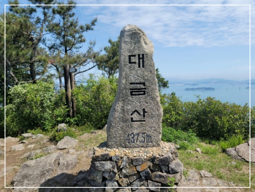 거제도 대금산 정산