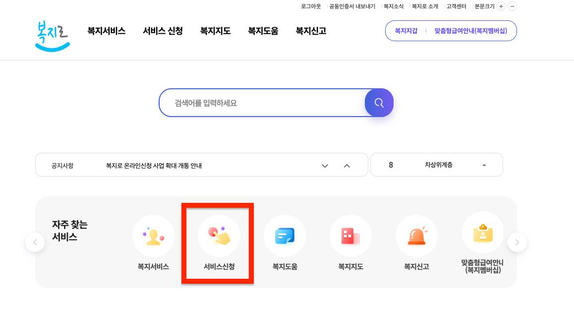 복지로 홈페이지