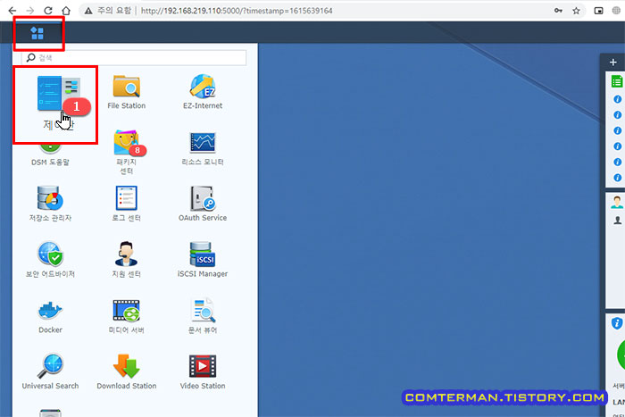 시놀로지 메인메뉴