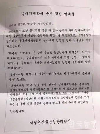 농지 임대차계약서 작성_5