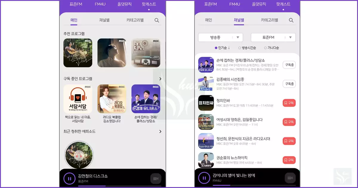 MBC 라디오 mini 모바일 앱 팟캐스트