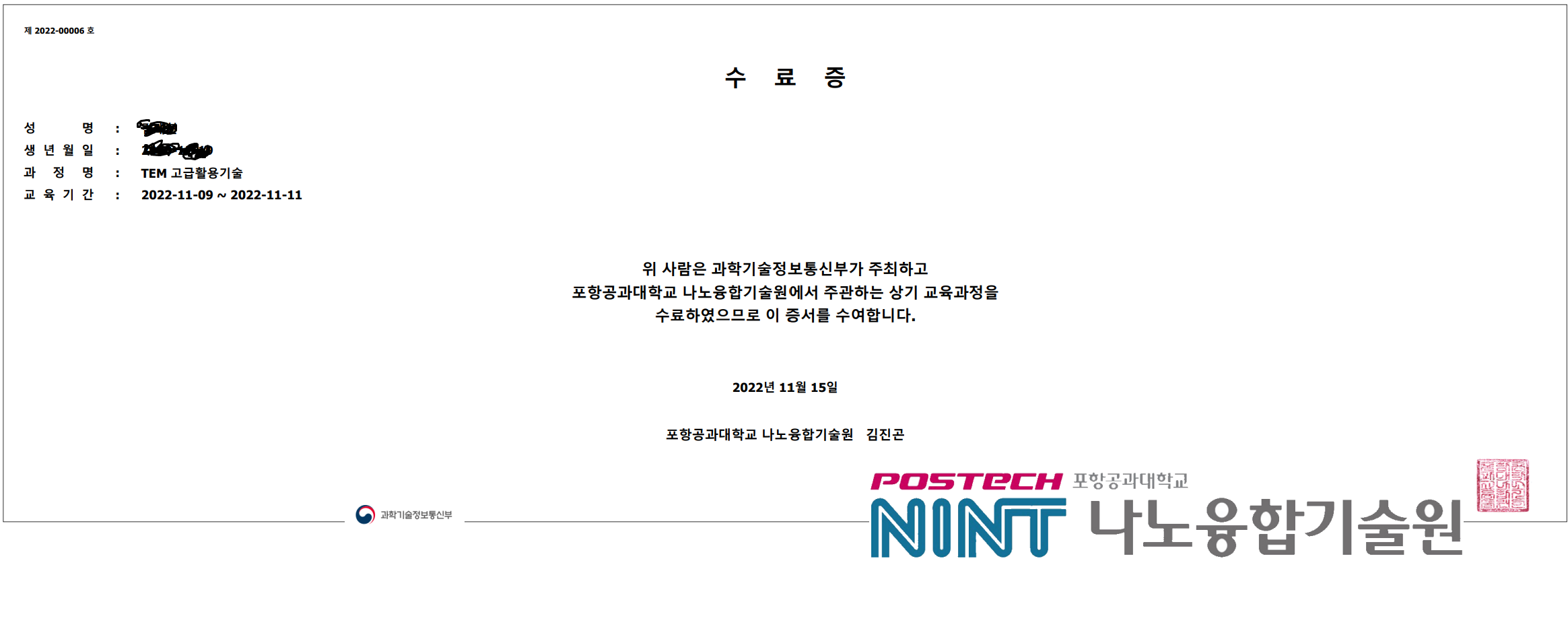 TEM 실습 교육 수료증