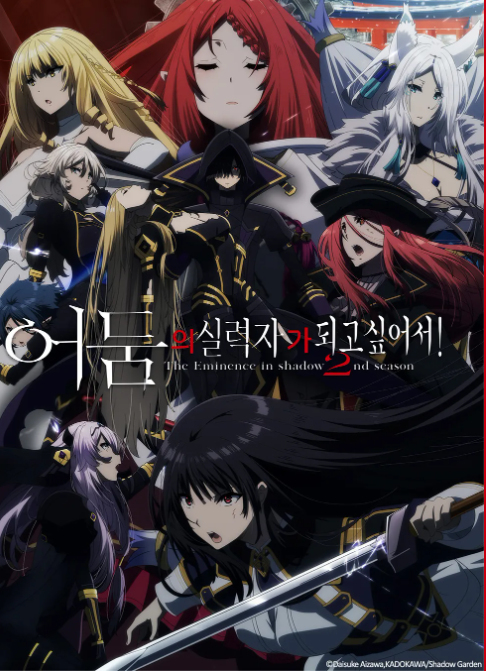 어둠의 실력자가 되고 싶어서