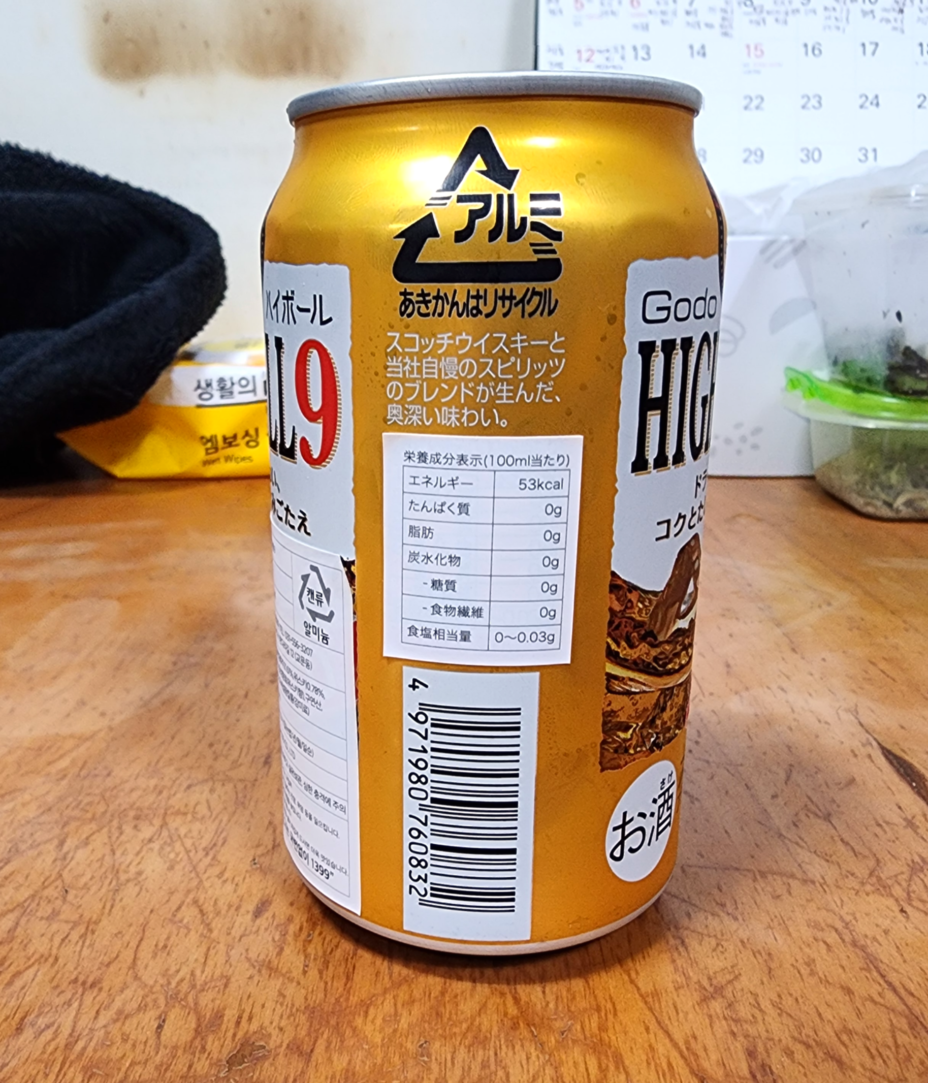 고도하이볼9