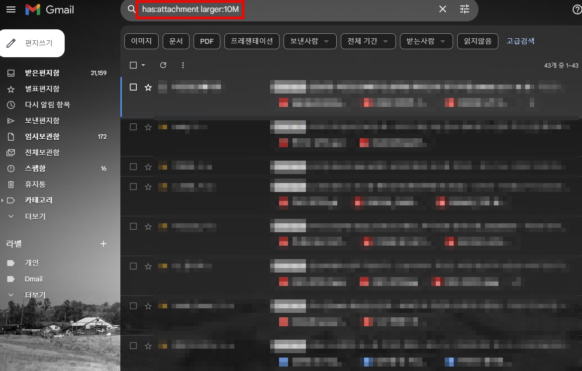 지메일 대용량 파일 지우는 방법