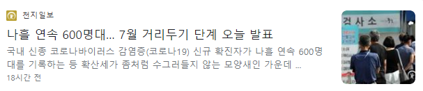 7월 거리두기 개편