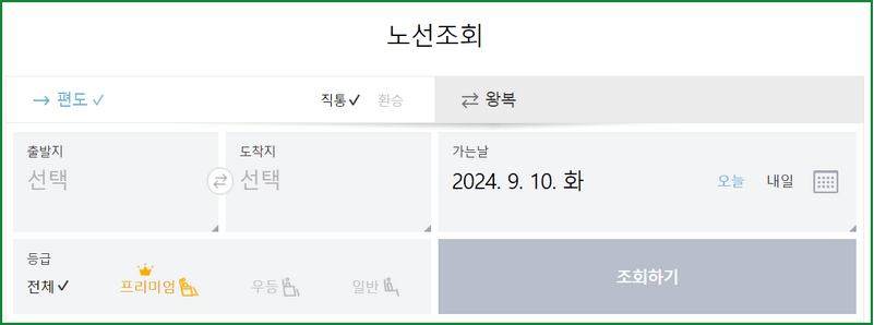 고속버스 예매, 시간표 확인