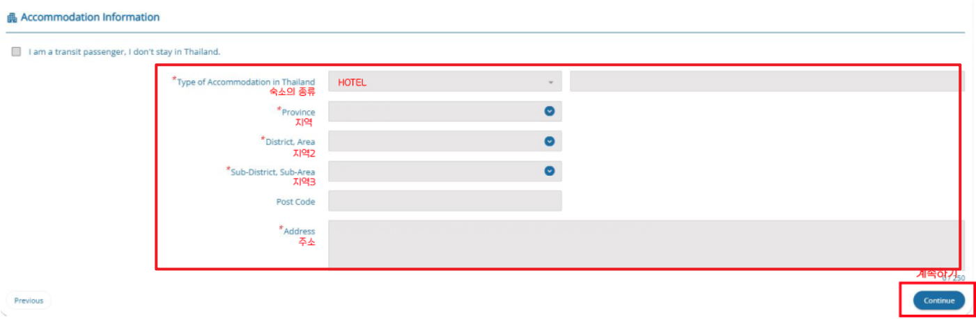 태국 입국신고서 작성방법