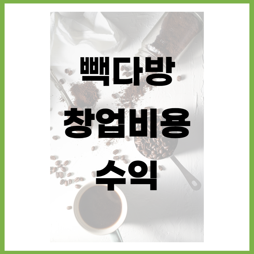 빽다방
