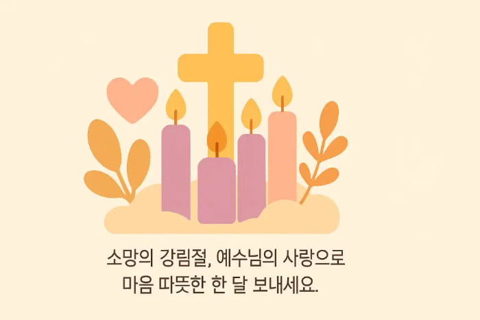 십자가 초 강림절 인사말