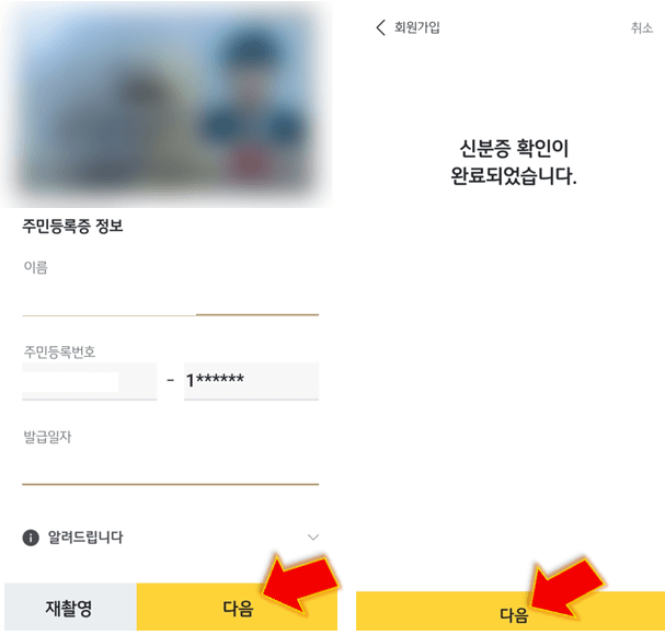 주민등록증-정보-확인-후-다음-클릭