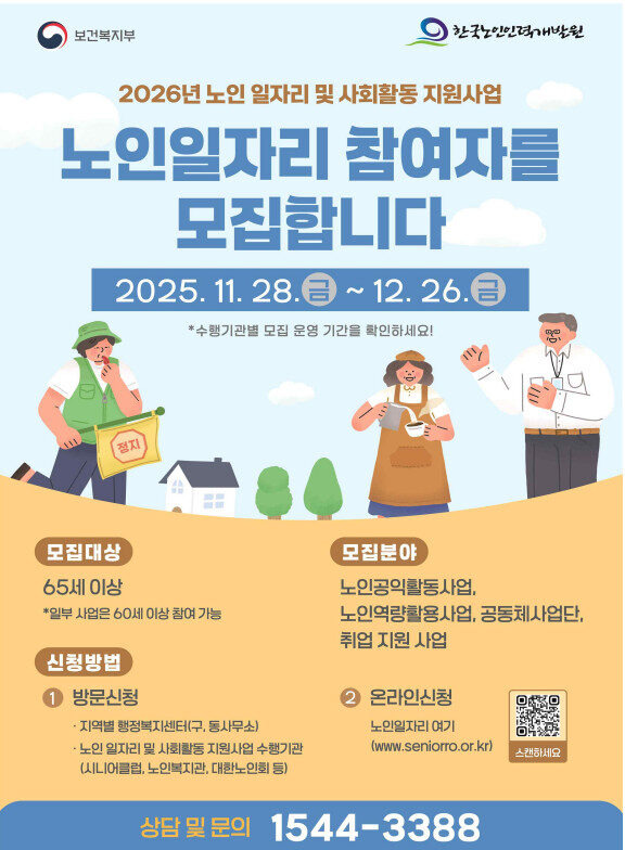 2026 노인일자리 정책 총정리