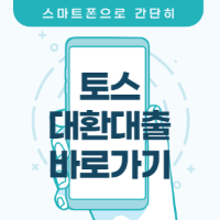 알트태그-토스 대환대출 바로가기