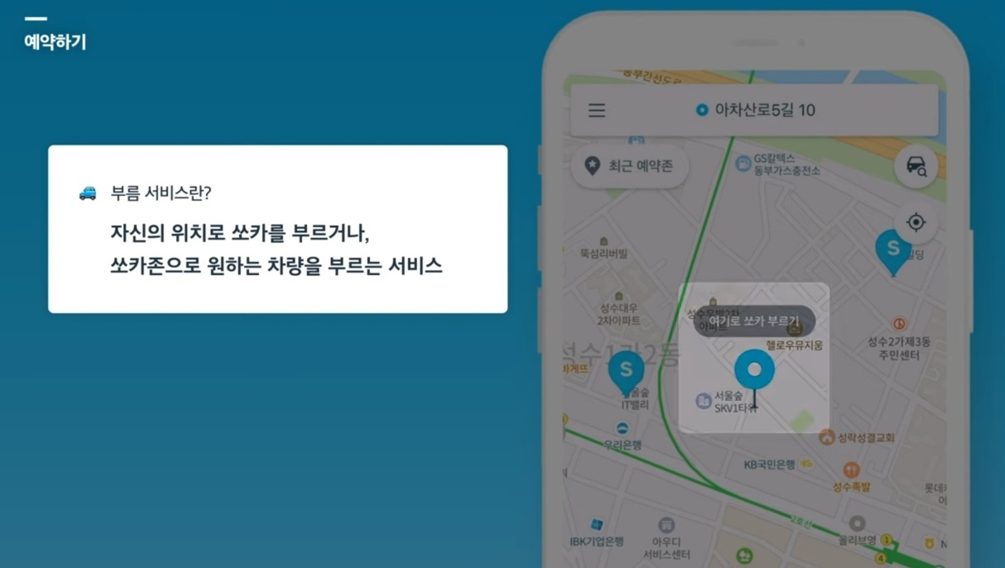 쏘카 앱 원하는 지역 설정 이미지