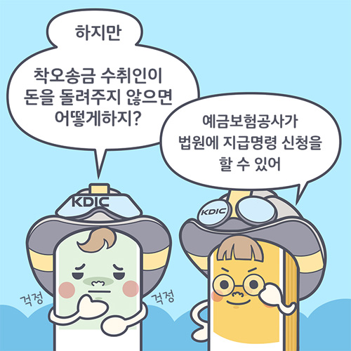 착오송금이란? 돈 잘못 보냈을 때 대처법 완벽 가이드 (2025년 기준)