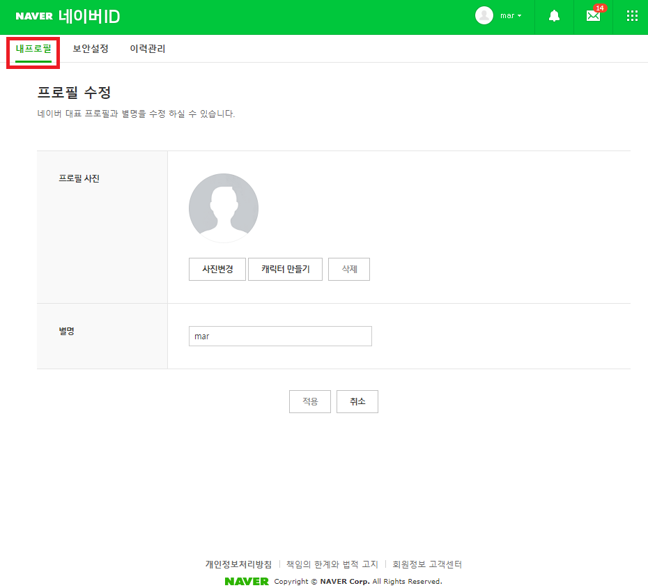 네이버ID 내프로필 위치를 설명하기 위한 사진