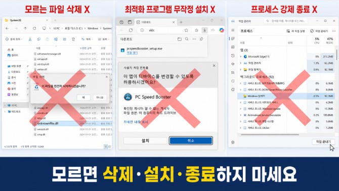 느린 PC, 금지 행동 세 가지
