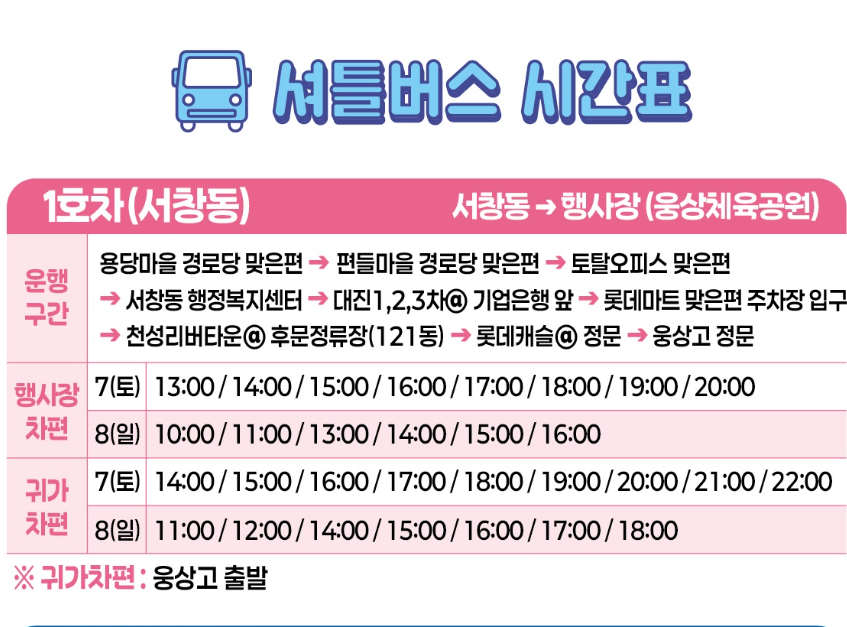 웅상회야제 양산 축제일정 츄 울랄라세션