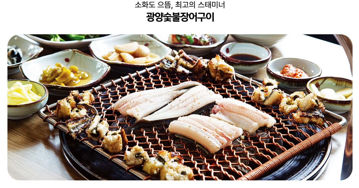 광양 붕장어 구이