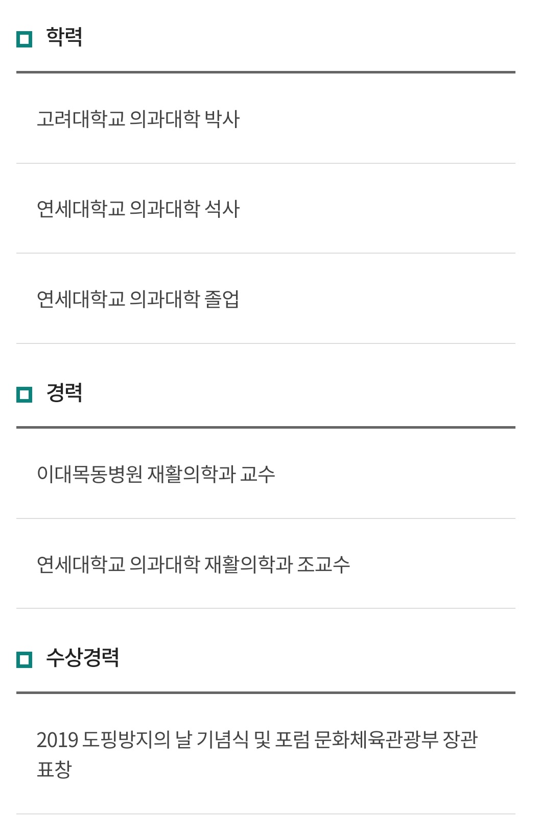 배하석-교수-경력