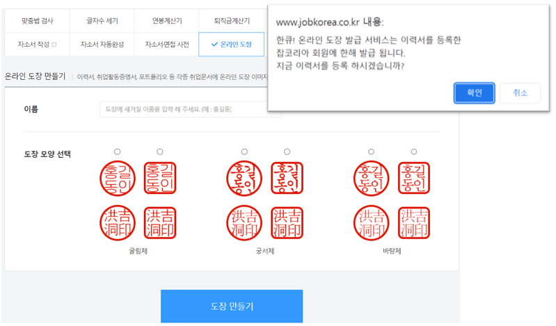 무료-온라인-도장-제작-디자인