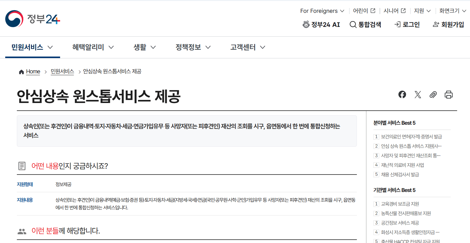 안심상속 원스톱서비스 사진