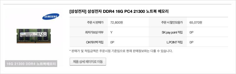 램가격