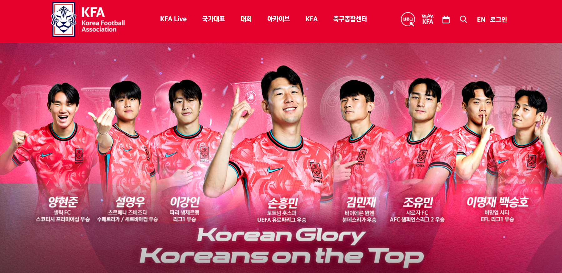 KFA 공식 경기 일정 확인