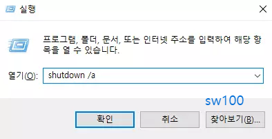 컴퓨터 예약 종료 취소