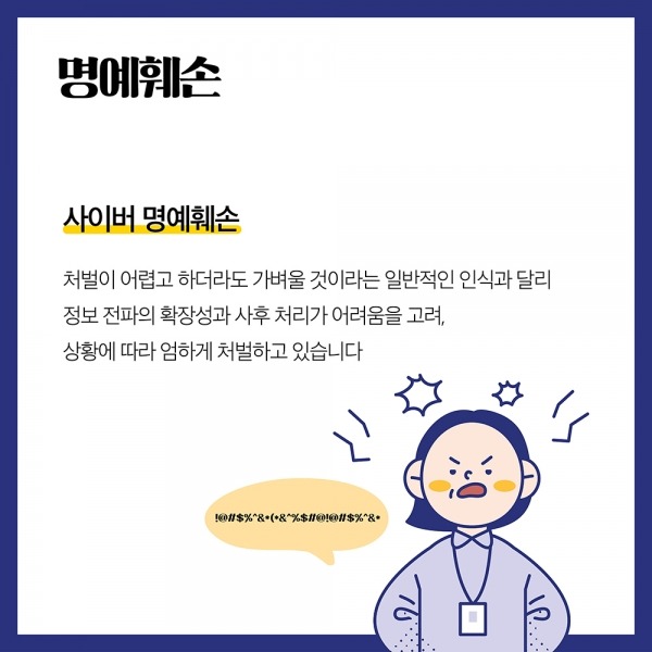 사이버 명예훼손