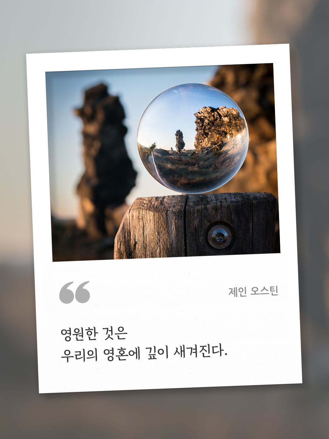 영원한 것은 우리의 영혼에 깊이 새겨진다. (제인 오스틴) by 피어나네 오늘의 명언 좋은 글귀 이미지 다운로드